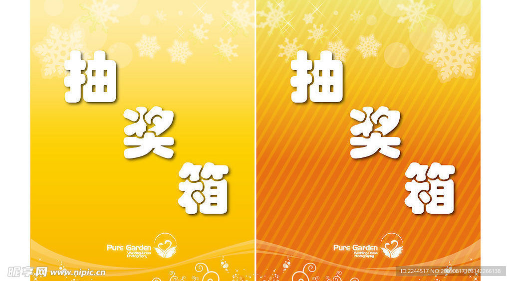 抽奖箱