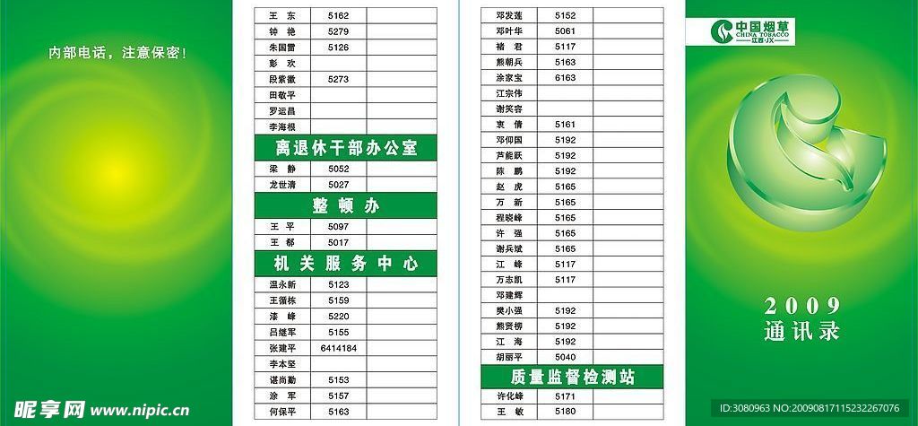 通讯录封面设计