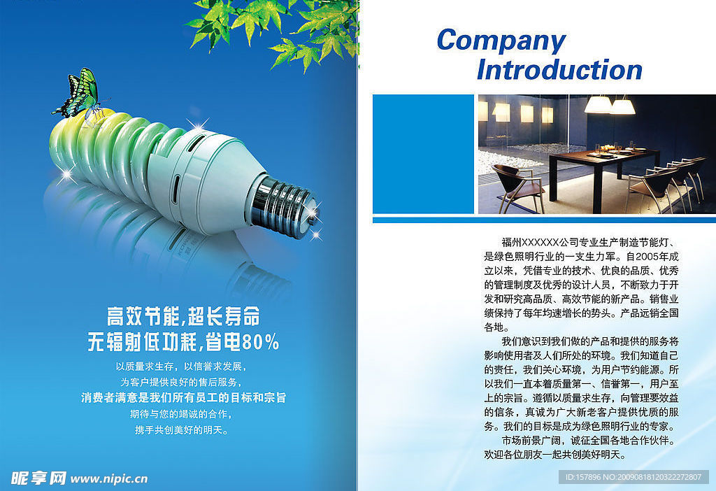 节能灯画册（分层不细）