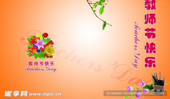 教师节贺卡