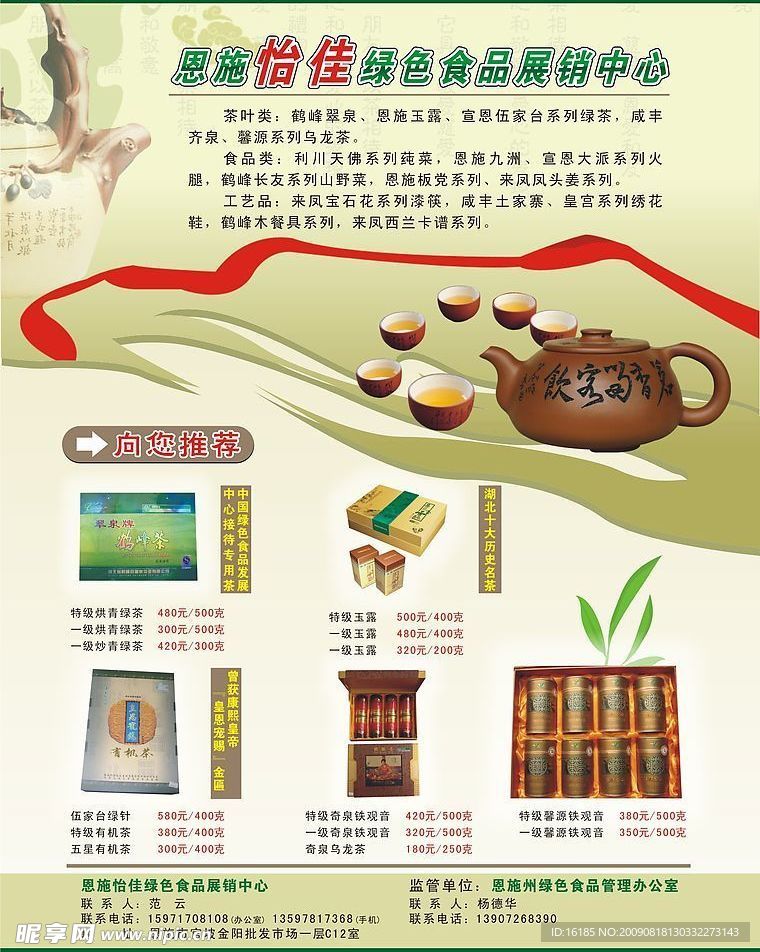 茶叶宣传单