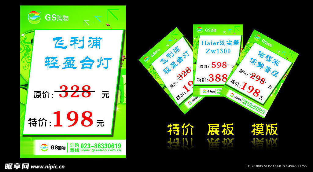 精美展板模板