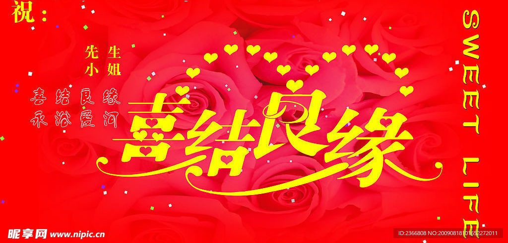 婚庆宣传