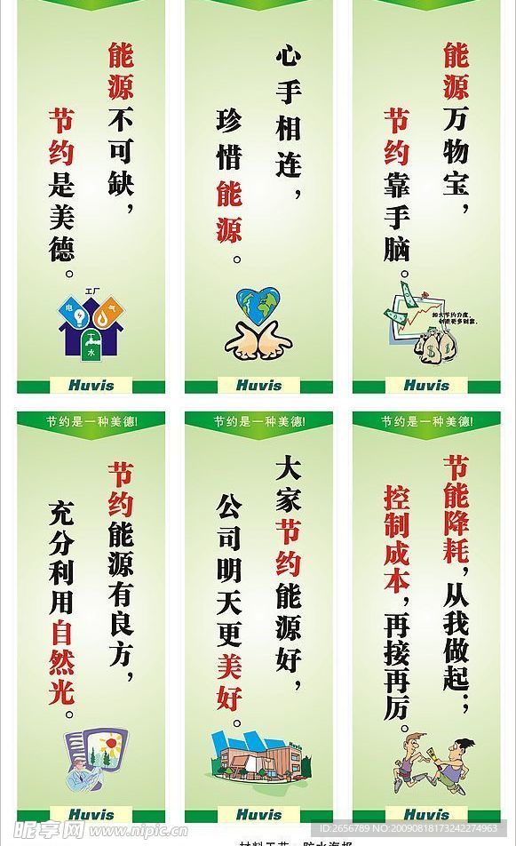 一套节能标语