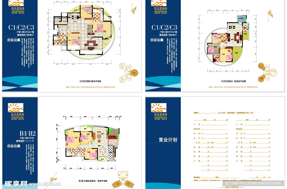阳光房地产户型图整套宣传页(共4页)