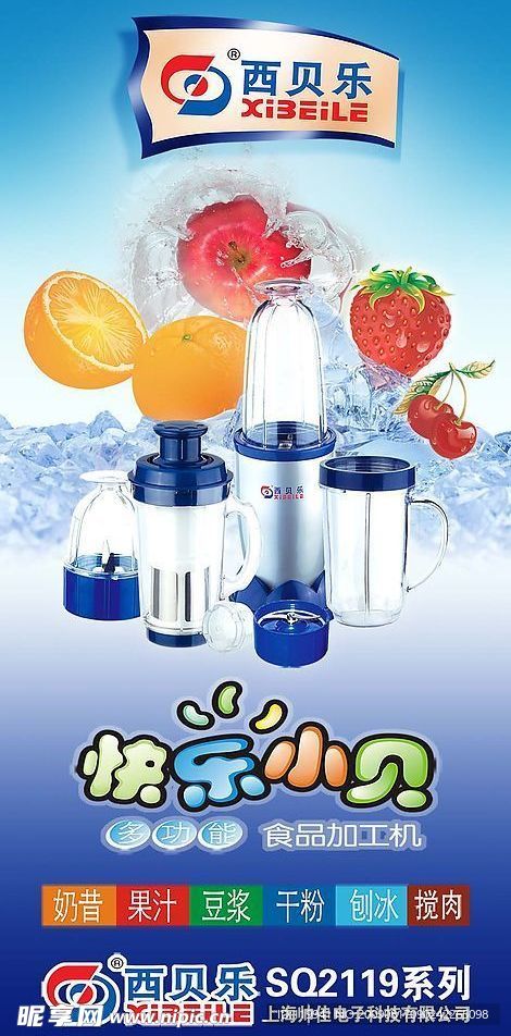 西贝乐宣传海报设计