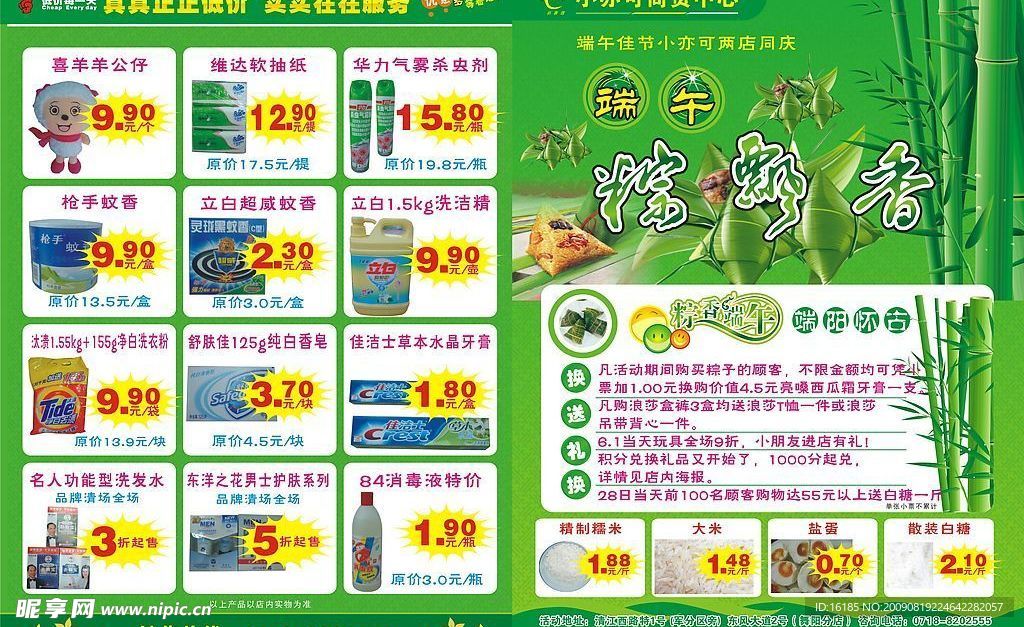 端午节宣传单