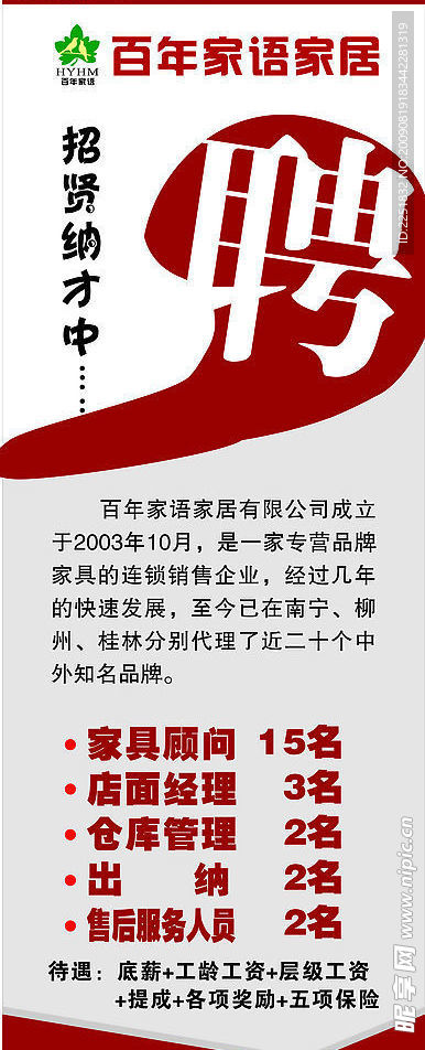 招聘展架