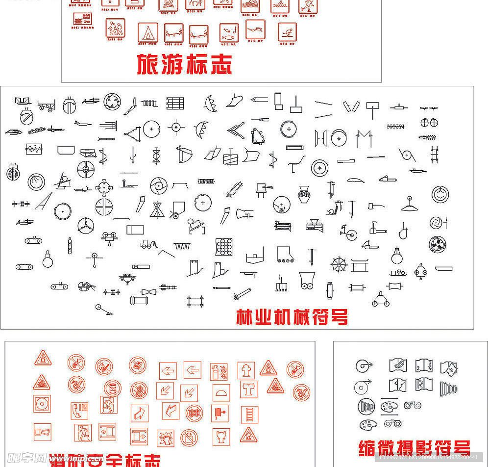 旅游标志林业机械符号消防安全