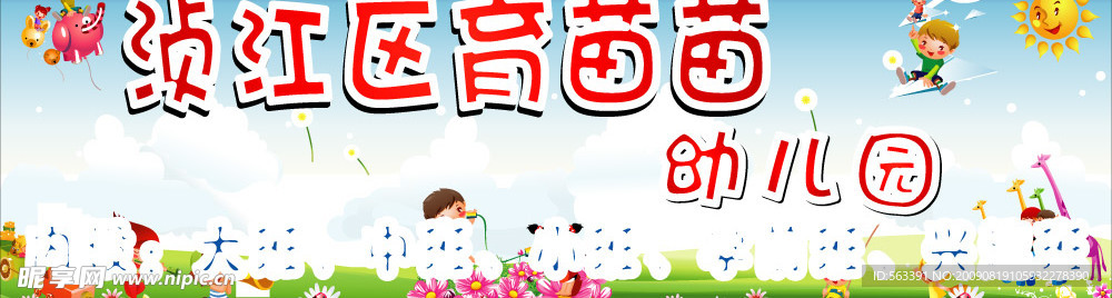 幼儿园招牌