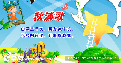 幼儿园小学可爱宣传展板背景广告