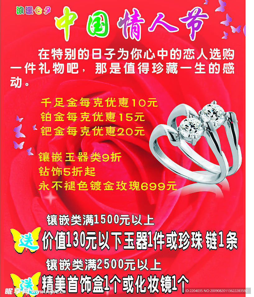 七夕情人节宣传海报