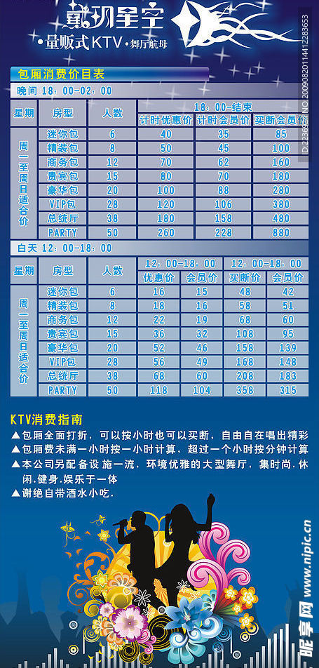 KTV特价活动展架