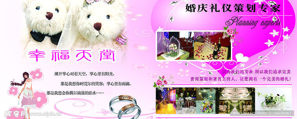 婚庆礼仪宣传单页