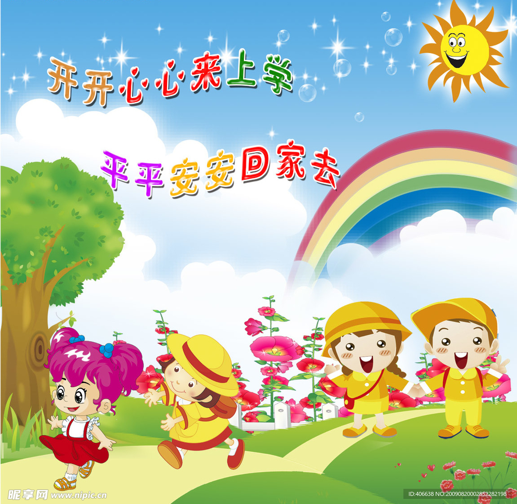 幼儿园广告