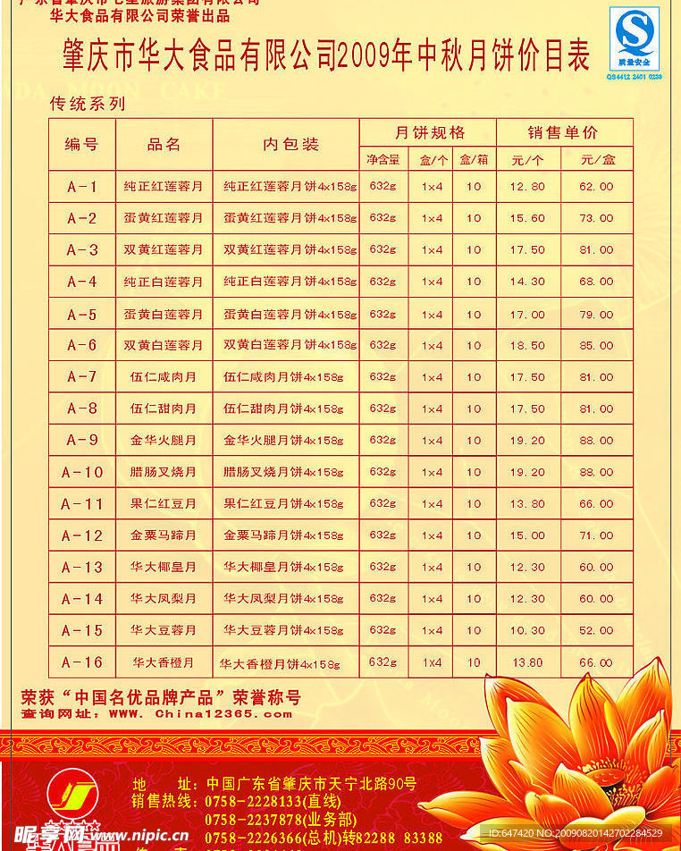 中秋月饼价目表