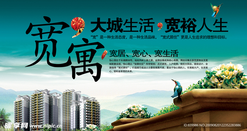 房地产海报设计