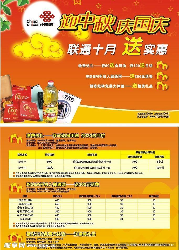 联通国庆中秋双节