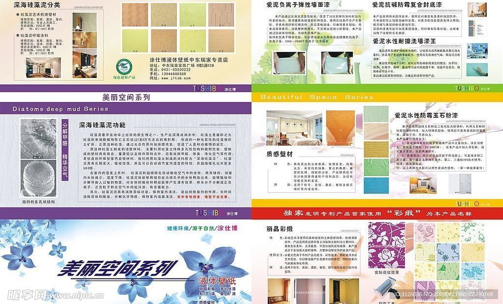 环保墙漆DM单