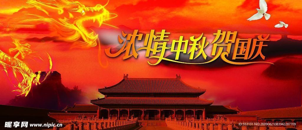 国庆 中秋(原创)