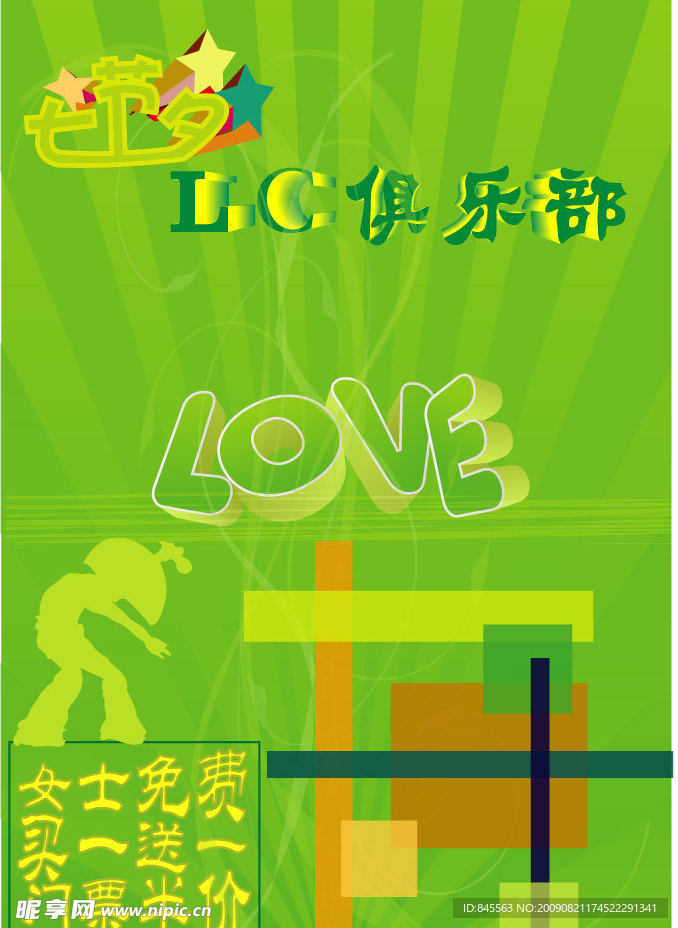 七夕节海报 展板