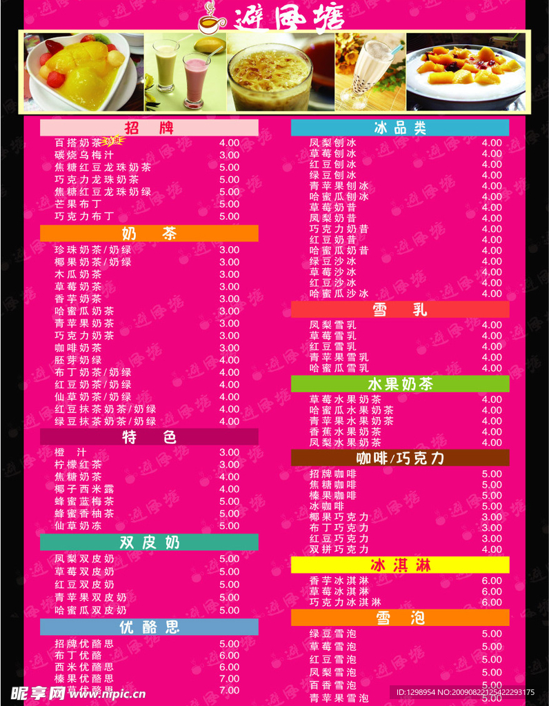 避风塘价目表