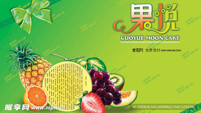 广式月饼包装素材