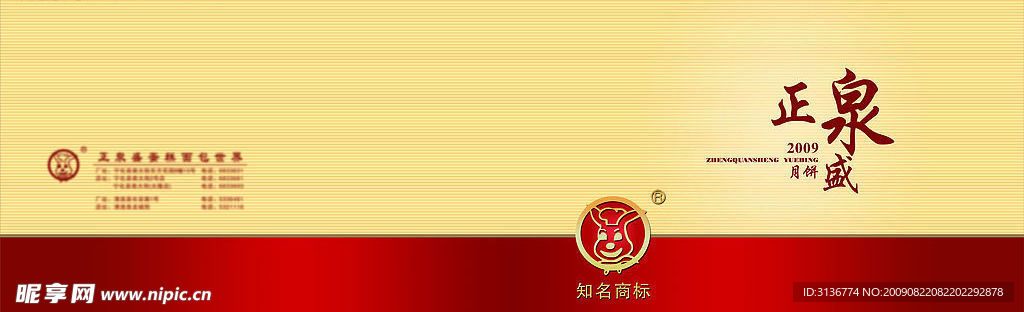 中秋月饼画册封面