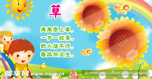 幼儿园小学可爱宣传展板背景广告