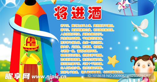 幼儿园小学可爱宣传展板背景广告