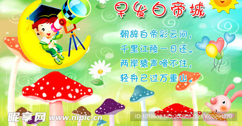幼儿园小学可爱宣传展板背景广告