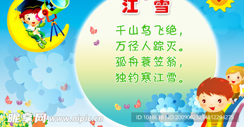 幼儿园小学可爱宣传展板背景广告