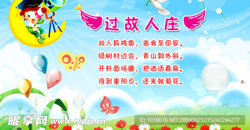 幼儿园小学可爱宣传展板背景广告