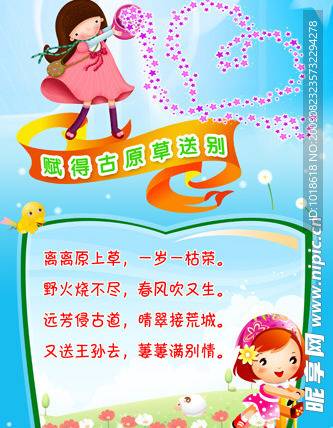 幼儿园小学可爱宣传展板背景广告