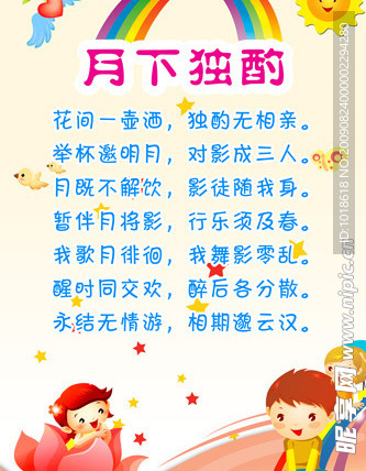 幼儿园小学可爱宣传展板背景广告