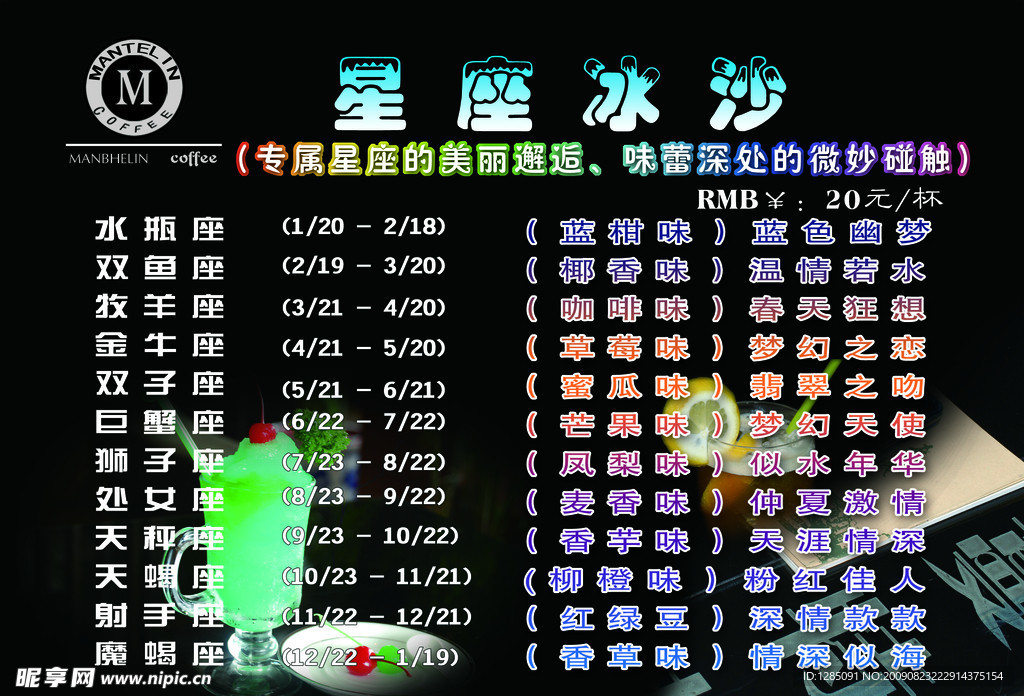 价目表 冰沙 奶茶 冰欺凌 奶茶店