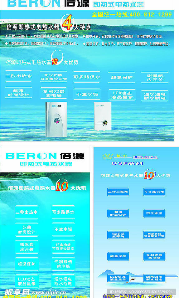 倍源太阳能海报 展板