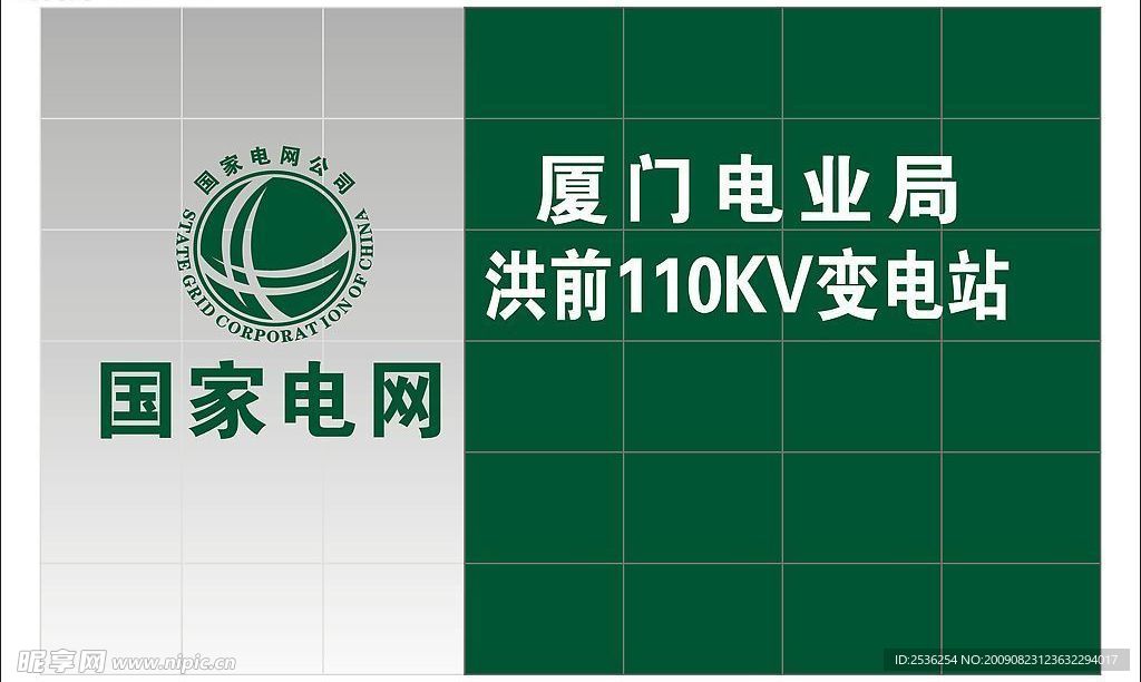 国家电网标志