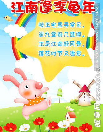 幼儿园小学可爱宣传展板背景广告