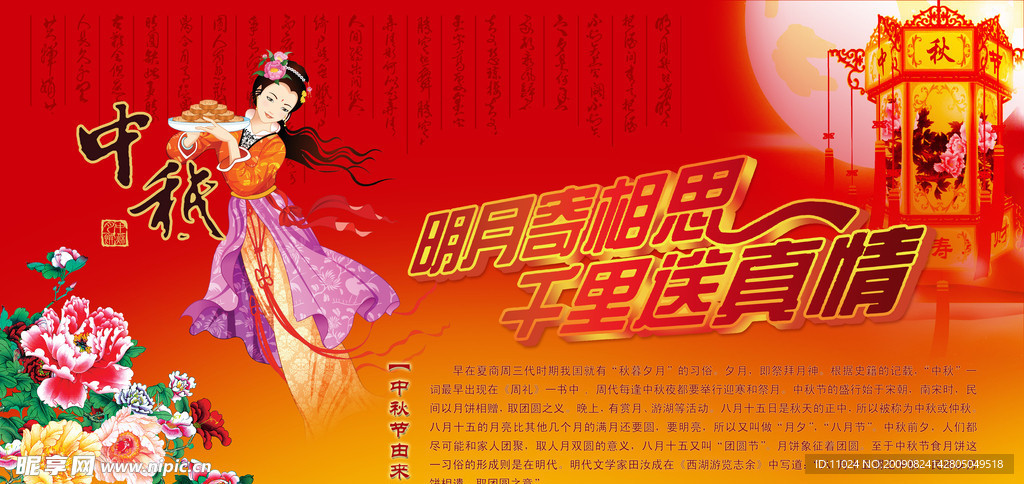 中秋节的由来