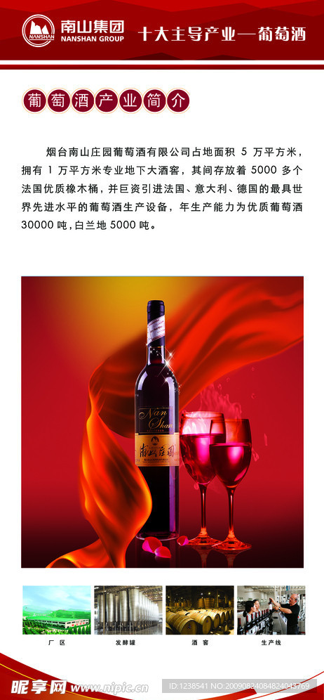葡萄酒易拉宝