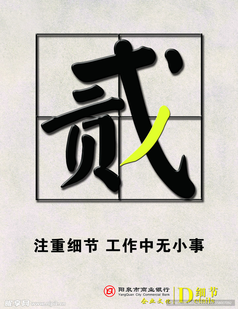 企业海报 细节