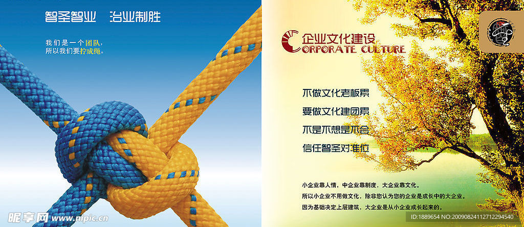 企业文化建设