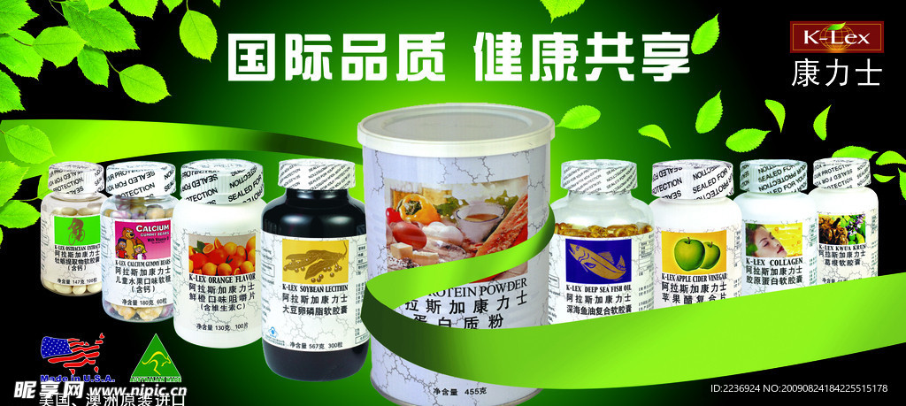 康力士健康食品海报
