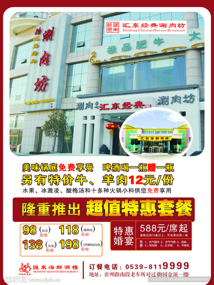 餐饮海报