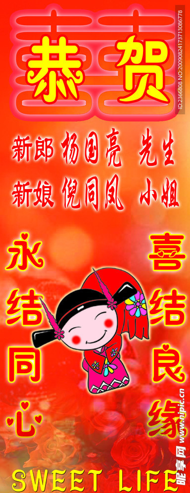 婚庆展架