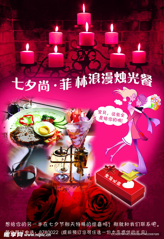 情人节菜单