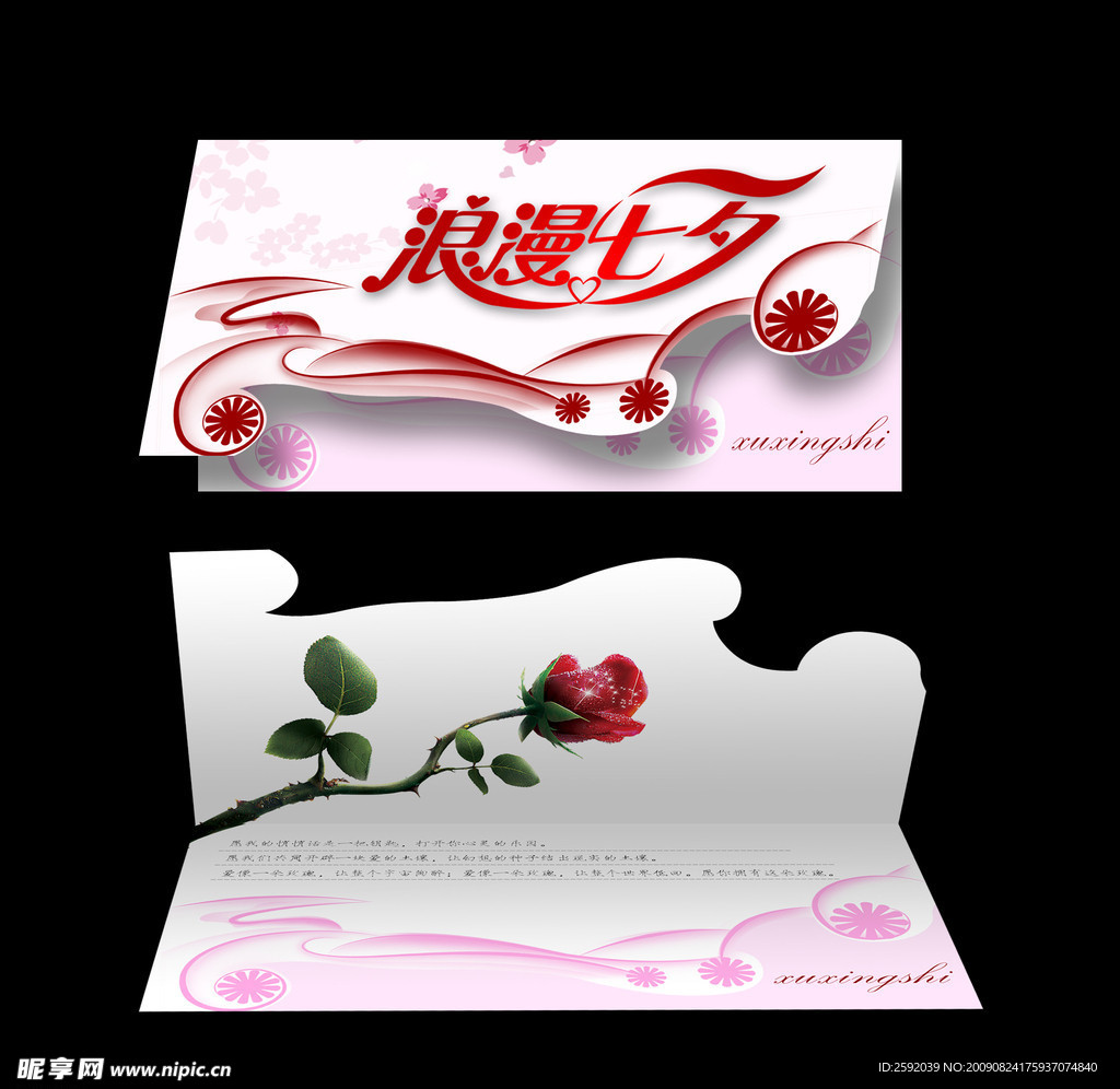 七夕贺卡
