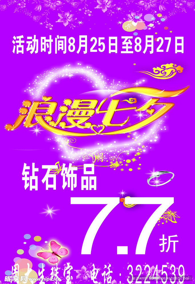 七夕展板