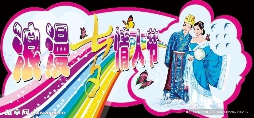 七夕情人节吊牌